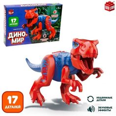 UNICON Конструктор «Диномир», 7 деталей, тираннозавр, звук