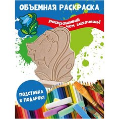 Раскраска 3D детская Колокольчик Бум