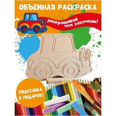 Раскраска 3D детская Машинка Бум