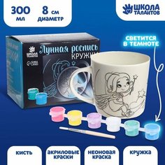 Набор для творчества. Лунная роспись кружки "Самая милая" Фея 300 мл Школа талантов