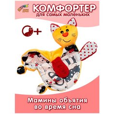Игрушка-комфортер для новорожденных Штучки, к которым тянутся ручки Котик