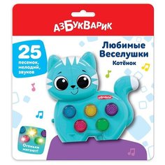 Развивающая игрушка Азбукварик Любимые Веселушки Котенок, голубой