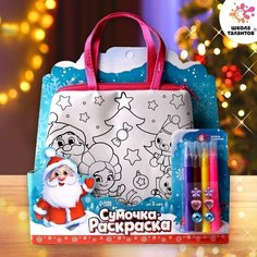 Школа талантов Набор для творчества «Сумка-раскраска»