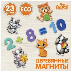 Развивающие магниты "Счёт" нет бренда