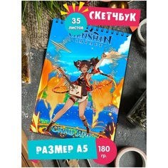 Скетчбук блокнот альбом для рисования с рисунком Геншин Импакт Genshin Impact Синь Янь 1st Color