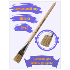 Кисть щетина №18 Артекс-М плоская