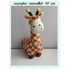 Мягкая игрушка Жирафик плюшевый 40 см ТОМАТО