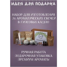 Панна кота + венский штрудель . Набор для изготовления 2х ароматических свечей Diona Diy Two. Подарочный набор. Нет бренда
