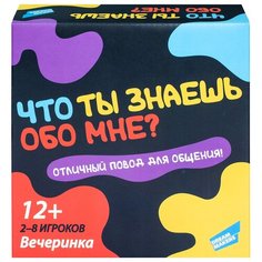 Настольная игра для компании Dream Makers "Что ты знаешь обо мне?" 2202C