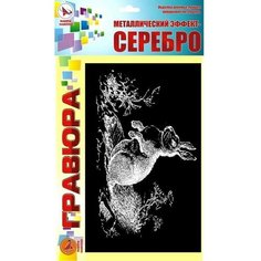 Гравюра «Заяц» серебро Ракета
