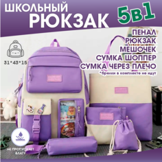 Рюкзак школьный для девочки. Набор 5 в 1 Colorit Shop