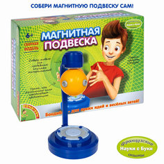 Набор BONDIBON Магнитная подвеска (ВВ2745)