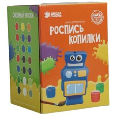Школа талантов Роспись по гипсу, копилка многоразовая Робот, 4979559 6 шт.