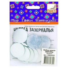 Набор зеркал для детского творчества "Фигуры Fancy Creative