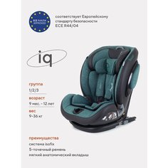 Автокресло группа 1/2/3 (9-36 кг) RANT IQ isofix Genius Line, malachite РАНТ
