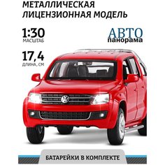 Машинка металлическая инерционная ТМ Автопанорама, Volkswagen Amarok, М1:30, свет, звук, JB1251299