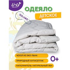 Одеяло детское 110х140 Li-Ly Лён Kupu Kupu