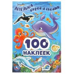 Альбом наклеек УМка Детеныши морей и океанов 100 наклеек