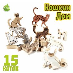 Пазл балансир игрушка "Кошкин дом", 15 штук. Настольная игра. Породистые кошки. Конструктор-балансир, обучающая игра, 15 фигурок I Zdereva