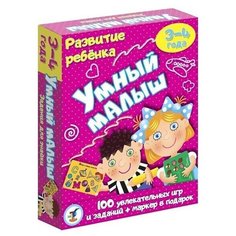 Настольная игра «Умный малыш» Дрофа Медиа