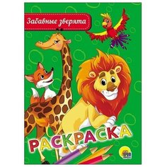 Раскраска Проф-Пресс "Забавные зверята" (А5) 978-5-378-28466-5