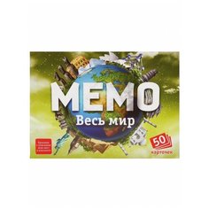 Настольная игра Мемо Весь мир, Нескучные игры