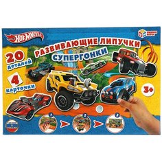 Супер гонки. Игра с липучками в коробке Хот Вилс Умные игры