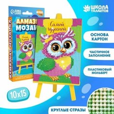 Алмазная мозаика для детей «Самой чудесной» Школа талантов