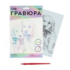 Гравюра «Щенячьи ласки» A5, с металлическим эффектом «голография» Школа талантов