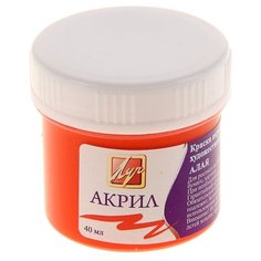 Краска акриловая 40 мл «Луч» алая