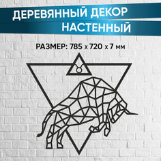 Деревянный декор настенный, панно, пазл EWA Design Знаки Зодиака Телец Eco Wood Art