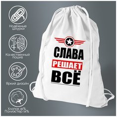 Сумка для обуви CoolPodarok слава решает все