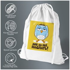 Сумка для обуви CoolPodarok Мне на все наспать