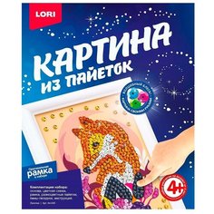 Набор для творчества LORI Картина из пайеток "Лисичка"