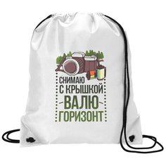 Сумка для обуви CoolPodarok Прикол. Фотограф. Снимаю с крышкой. Валю горизонт