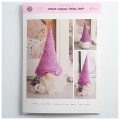 Интерьерная кукла «Гномик Альф», набор для шитья 21 × 0.5 × 29.7 см Арт Узор