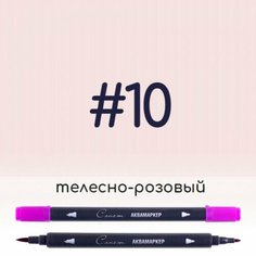 Аквамаркер Сонет 10 Телесно-розовый, двусторонний Невская палитра
