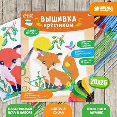 Школа талантов Вышивка крестиком для детей «Лиса» 25х20 см. Набор для творчества