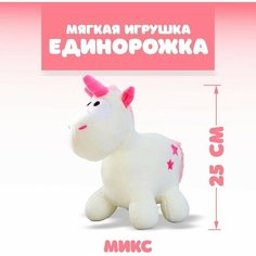 Frau Liebe Мягкая игрушка «Единорожка», цвета микс Moon Land