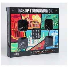 Головоломка металлическая 7 Чудес Света набор 5 шт. Puzzle
