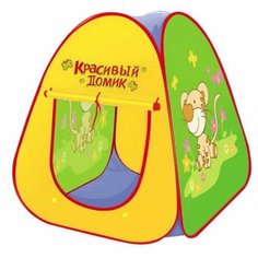 Палатка детская игровая "Красивый домик" 73х71х83 Без Бренда