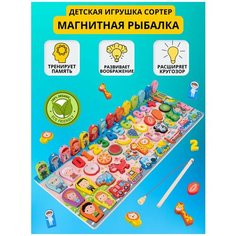 Сортер / развивающая игра Монтессори / деревянная игрушка / магнитная рыбалка MN Toys