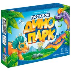 Игра настольная для детей. Построй динопарк. Серия Я в игре. 48 карточек. Геодом