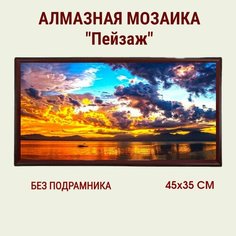 Алмазная мозаика, без подрамника, Живопись, Картина стразами "Пейзаж" 45х35 см Нет бренда