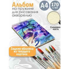 Альбом планшет для рисования акварелью Абстракция акварель Альбомы