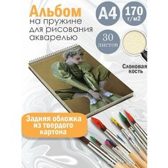 Альбом планшет для рисования акварелью актриса и модель Хантер Шафер Альбомы