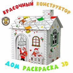 Набор для творчества - Рождественский дом раскраска картонный 3D конструктор Toy Master