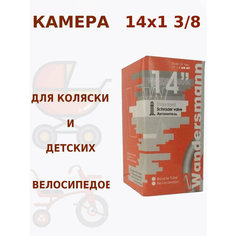 Камера 14 дюймов, 14х1 3/8х1 5/8 для коляски, прямой автониппель Велотур
