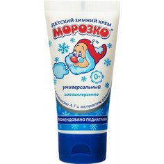 Крем детский Морозко Зимний универсальный 50мл х3шт