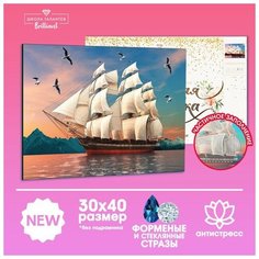 Алмазная мозаика форменными стразами «Корабль в море» 30х40 см Школа талантов